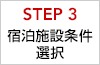 STEP3 h{ݏI